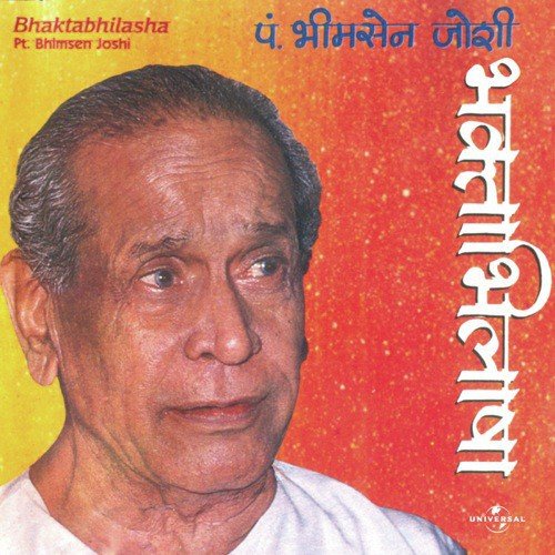 Pandit bhimsen joshi hindi bhajan mp3 free download naa